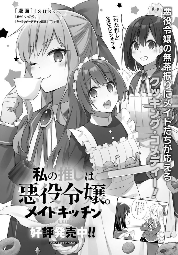 Watashi no Oshi wa Akuyaku Reijou (Novel) - Ch.040 - Share Any Manga on  MangaPark