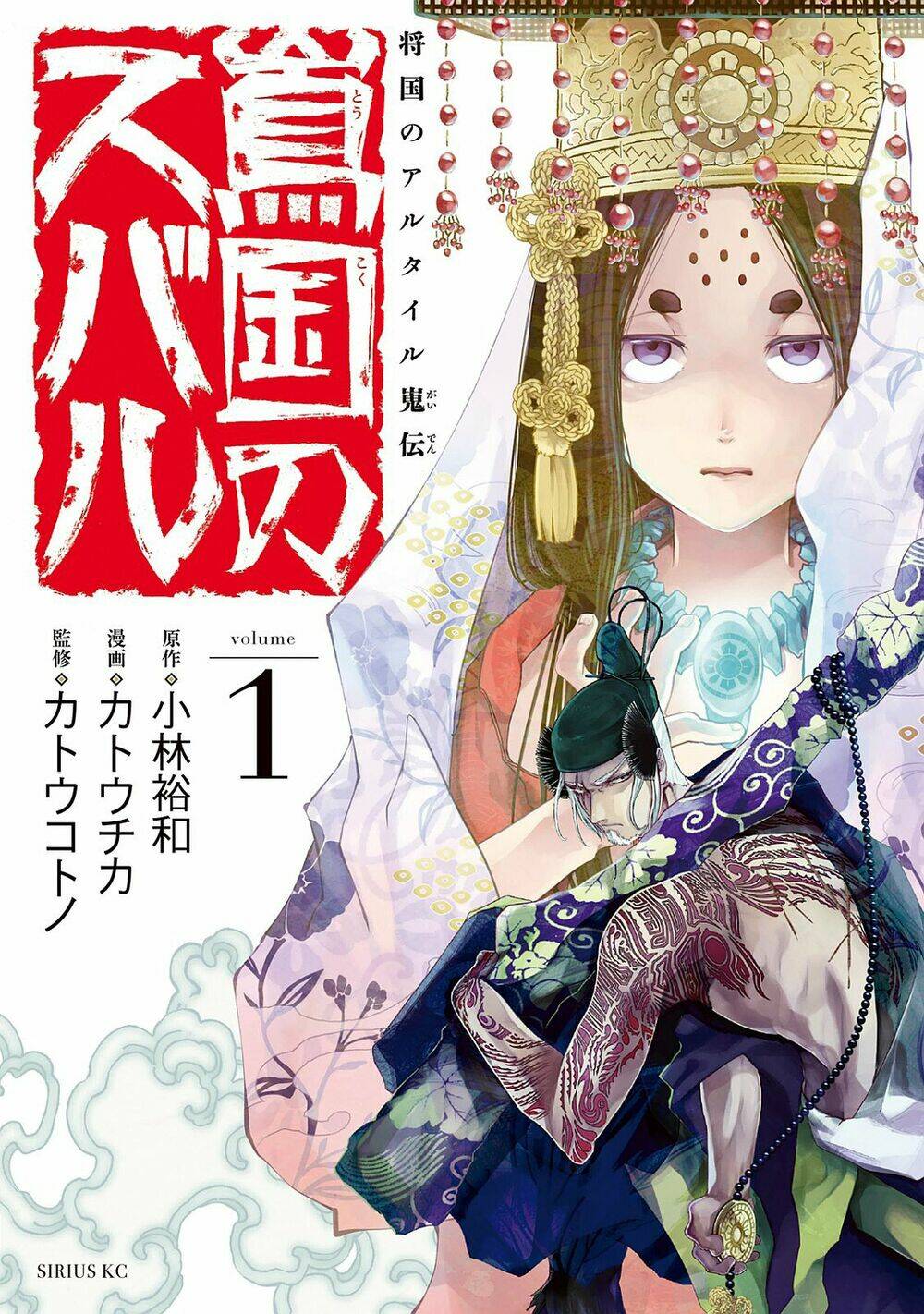 Shoukoku No Altair Gaiden: Toukoku No Subaru Chapter 1 - Trang 2