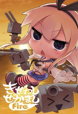 Kantai Collection -KanColle- Kizewashi Zekamashi Fire (Doujinshi)