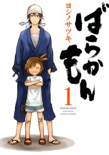 Barakamon