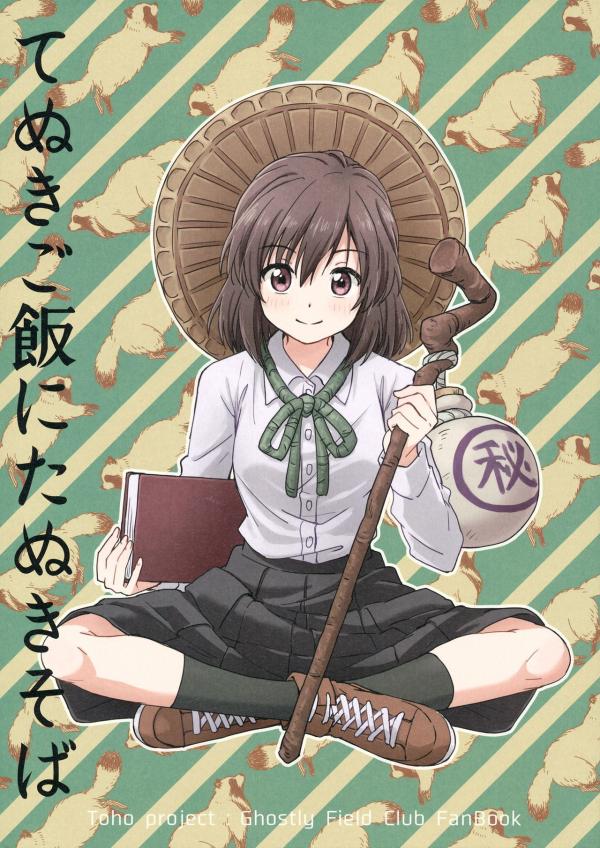 Touhou - Tenuki Gohan ni Tanuki Soba (Doujinshi)