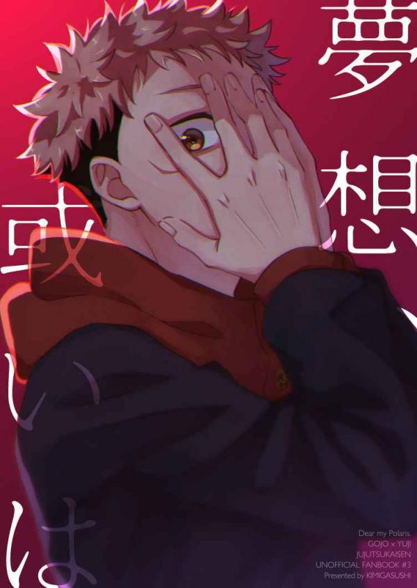 Jujutsu Kaisen - Musou, Arui wa (Doujinshi)